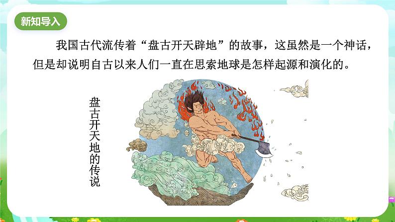 华师大版科学九下 2.1《地球的演化》课件第2页