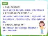 华师大版科学九下 2.3《生物进化》课件+教案+学案+素材