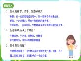 華師大版科學(xué)九下 2.4《生態(tài)平衡》課件+教案+學(xué)案+素材