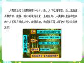 華師大版科學(xué)九下 2.4《生態(tài)平衡》課件+教案+學(xué)案+素材