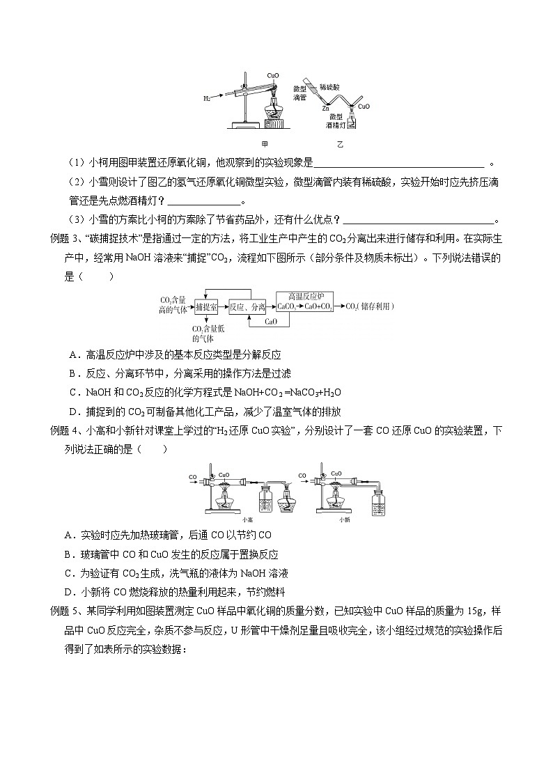 华师大版科学九下 3.1《物质的转化》第1课时 学案第2页