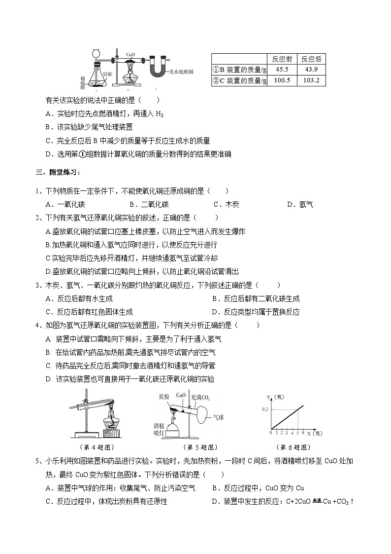 华师大版科学九下 3.1《物质的转化》第1课时 学案第3页