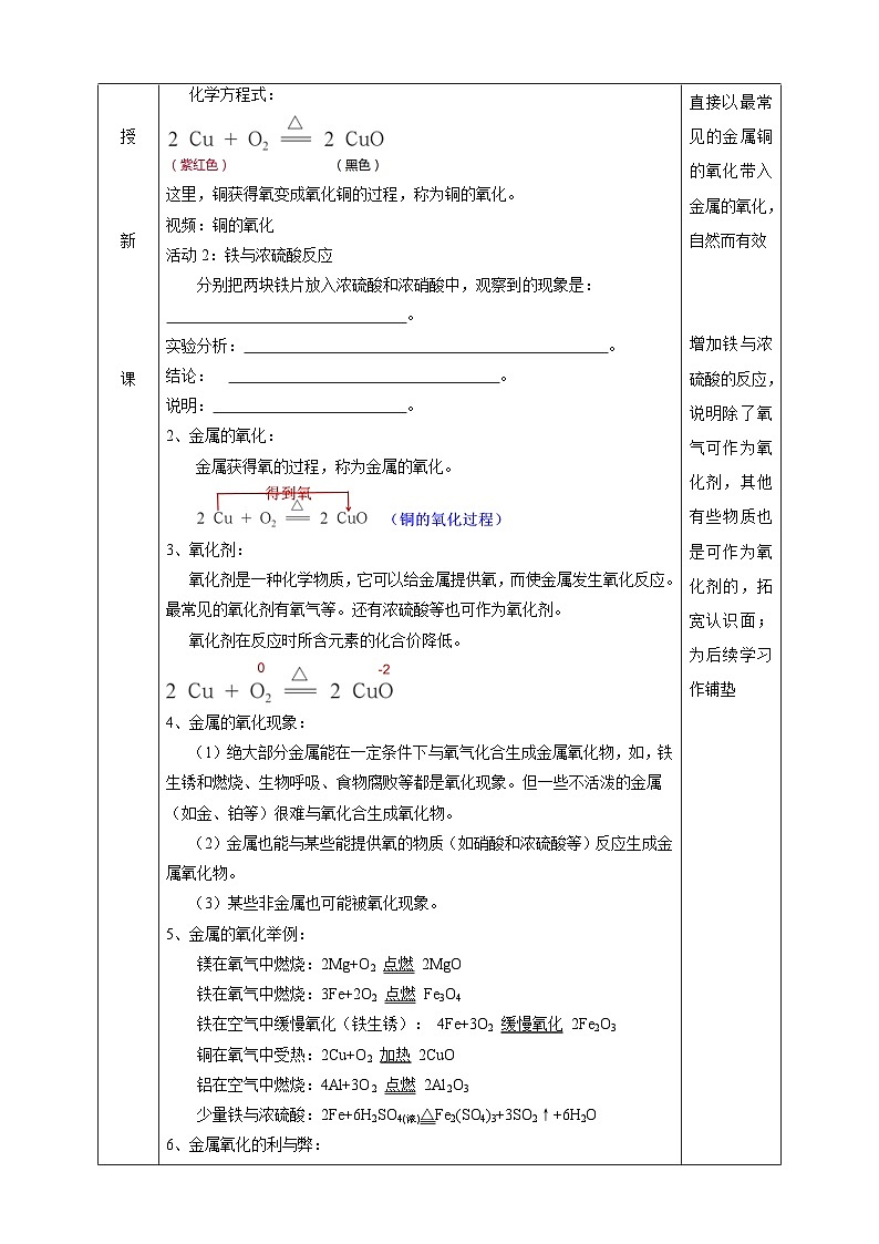 华师大版科学九下 3.1《物质的转化》第1课时 教案第2页