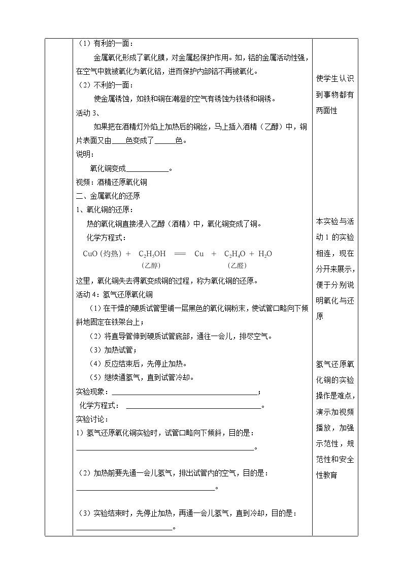 华师大版科学九下 3.1《物质的转化》第1课时 教案第3页