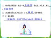 华师大版科学九下 3.1《物质的转化》第2课时 课件+教案+学案+素材