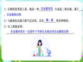 华师大版科学九下 3.1《物质的转化》第2课时 课件+教案+学案+素材