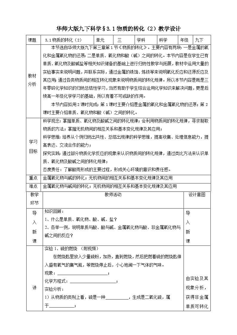 华师大版科学九下 3.1《物质的转化》第2课时 教案第1页