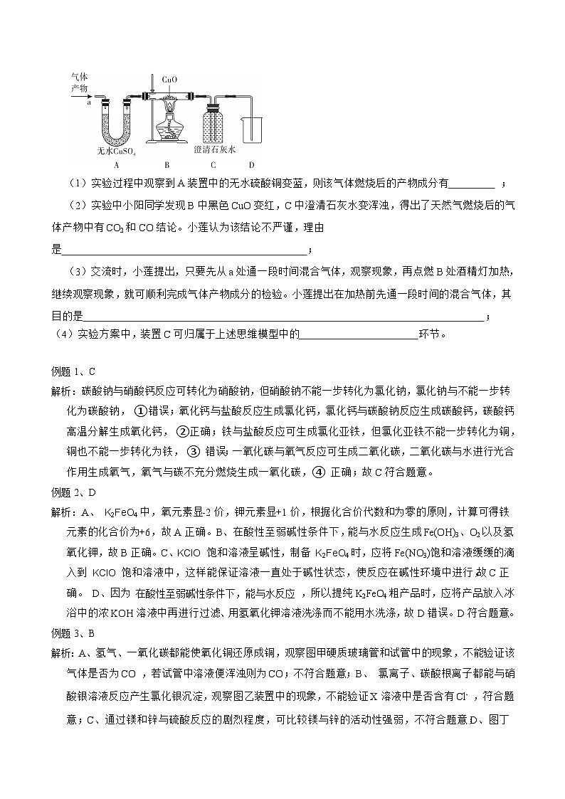 华师大版科学九下 3.1《物质的转化》第2课时 学案第3页