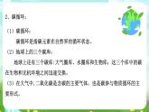 华师大版科学九下 3.2《自然界中的碳循环和氧循环》课件+教案+学案+素材