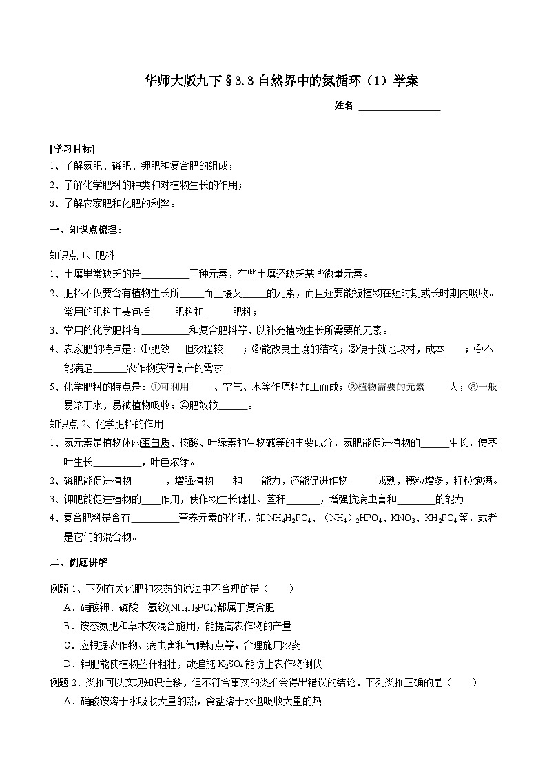 华师大版科学九下 3.3《自然界中的氮循环》第1课时 学案第1页