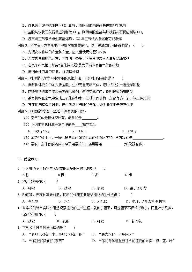 华师大版科学九下 3.3《自然界中的氮循环》第1课时 学案第2页