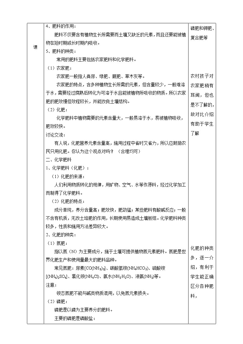 华师大版科学九下 3.3《自然界中的氮循环》第1课时 教案第2页