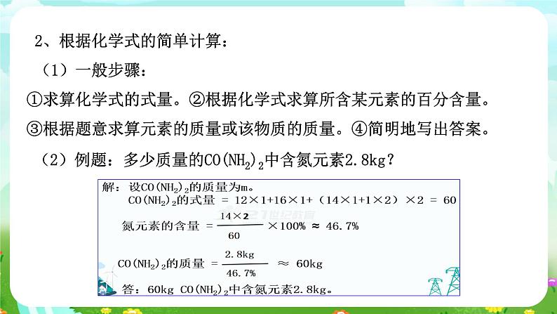 华师大版科学九下 3.3《自然界中的氮循环》第2课时 课件第6页