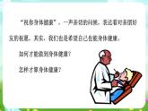 华师大版科学九下 4.1《健康、亚健康和疾病》课件+教案+学案+素材