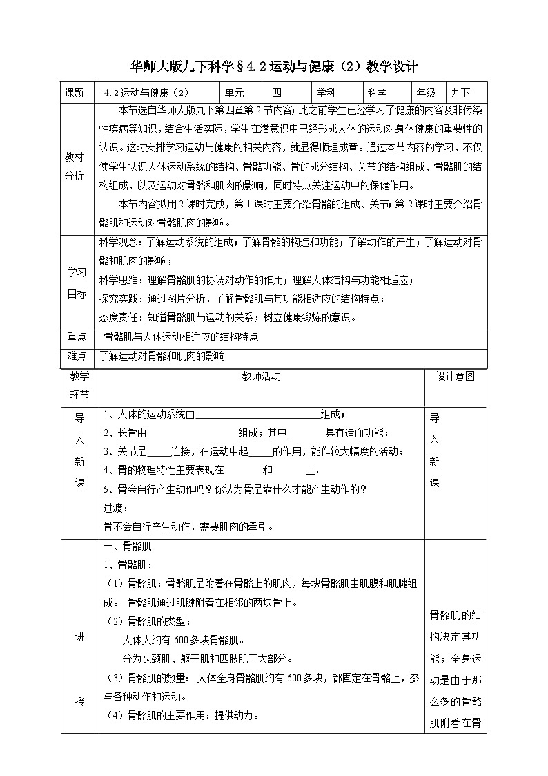 华师大版科学九下 4.2《运动与健康》第2课时 教案第1页