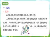 华师大版科学九下 4.3《免疫与健康》第1课时 课件+教案+学案+素材