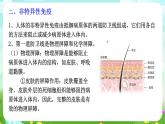 华师大版科学九下 4.3《免疫与健康》第1课时 课件+教案+学案+素材