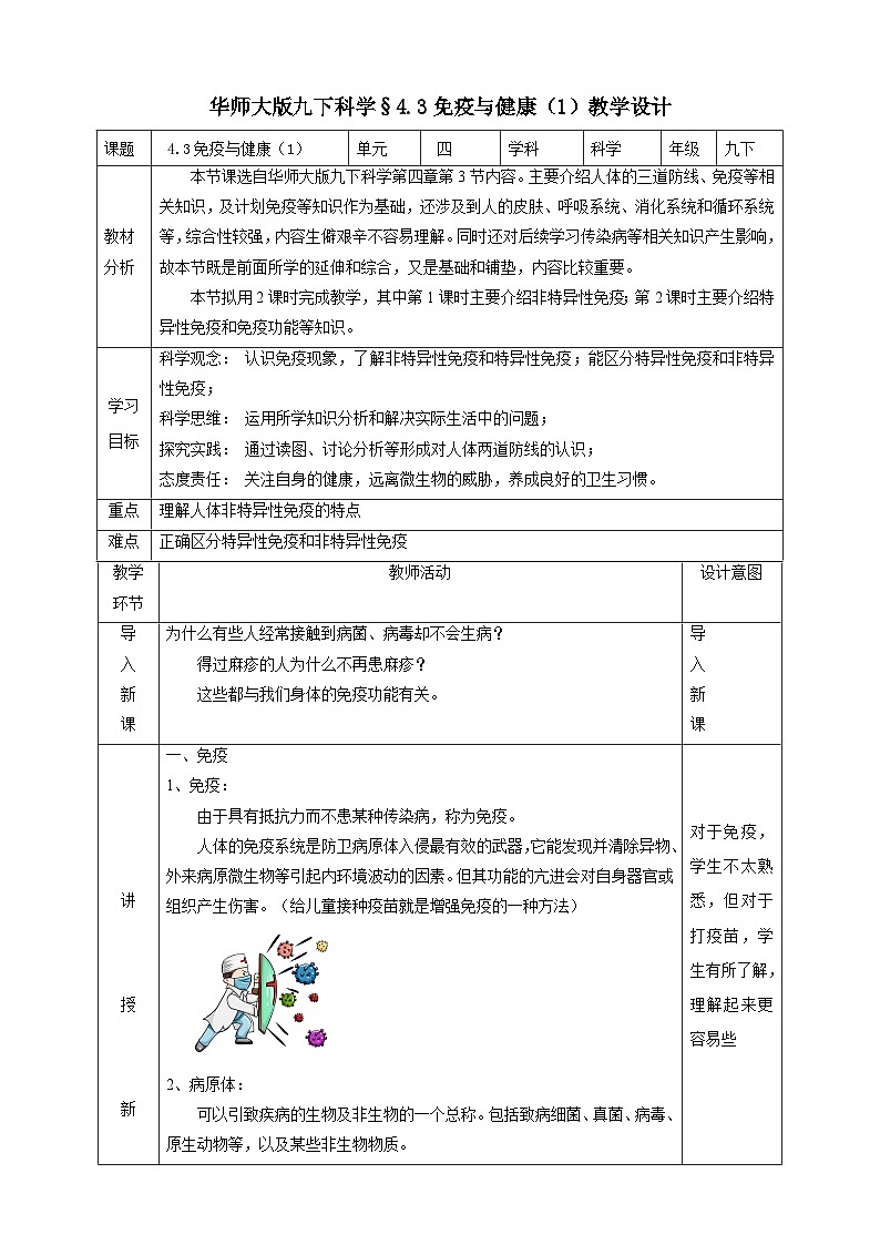 华师大版科学九下 4.3《免疫与健康》第1课时 教案第1页
