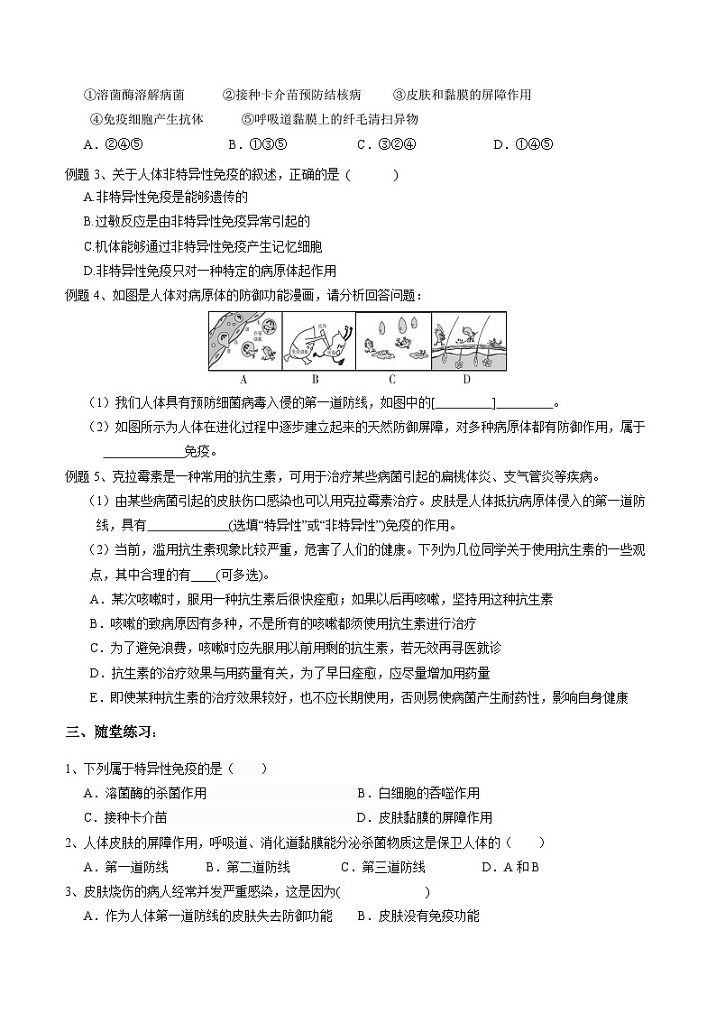 华师大版科学九下 4.3《免疫与健康》第1课时 学案第2页