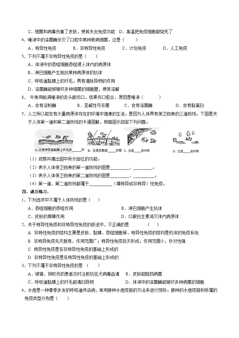 华师大版科学九下 4.3《免疫与健康》第1课时 学案第3页