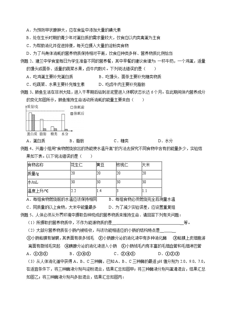 华师大版科学九下 4.4《营养与健康》学案第2页