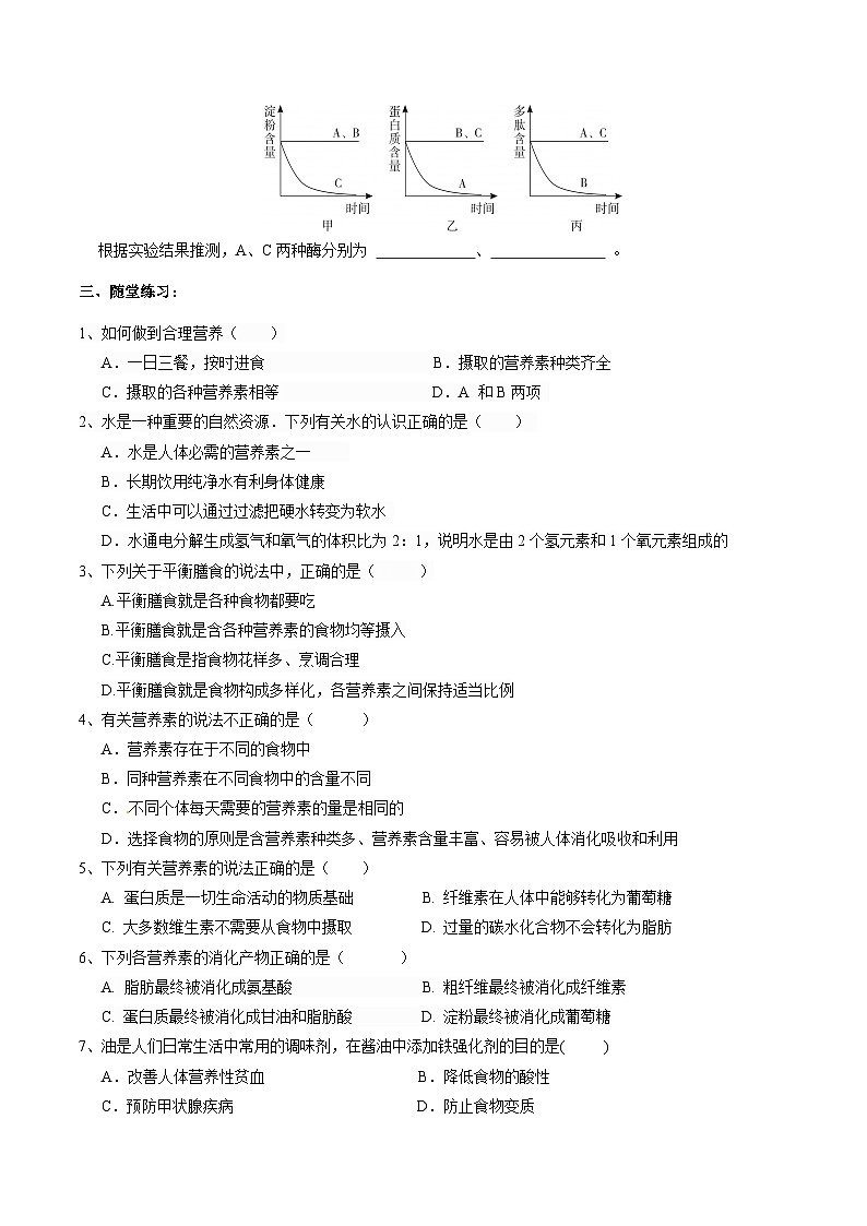 华师大版科学九下 4.4《营养与健康》学案第3页