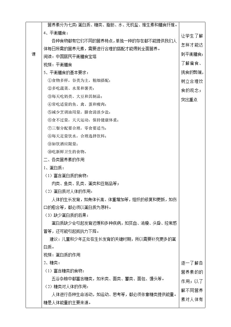 华师大版科学九下 4.4《营养与健康》教案第2页