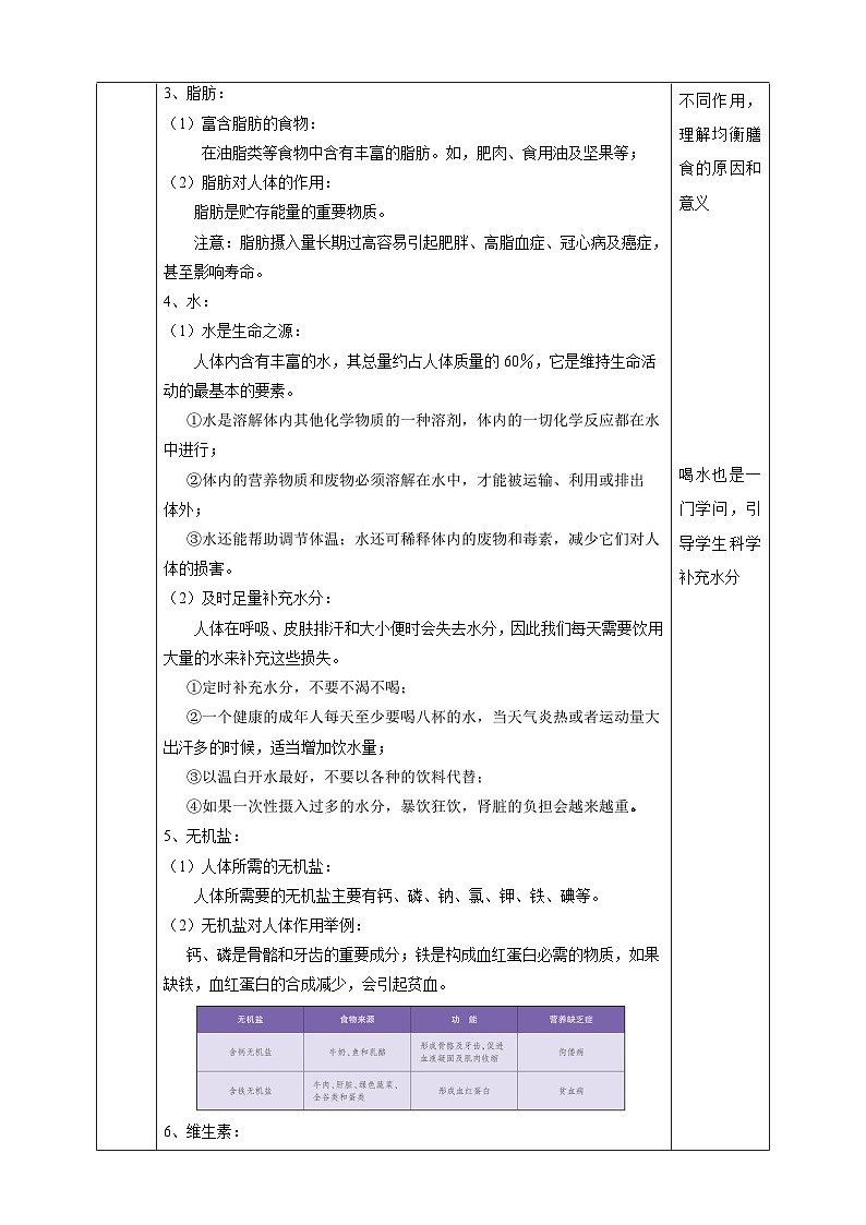华师大版科学九下 4.4《营养与健康》教案第3页