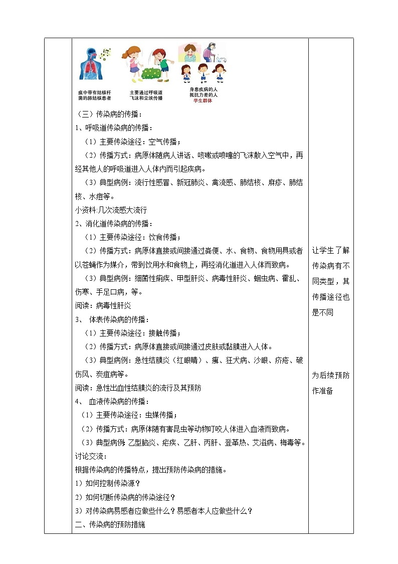 华师大版科学九下 4.6《环境与健康》第1课时 教案第3页