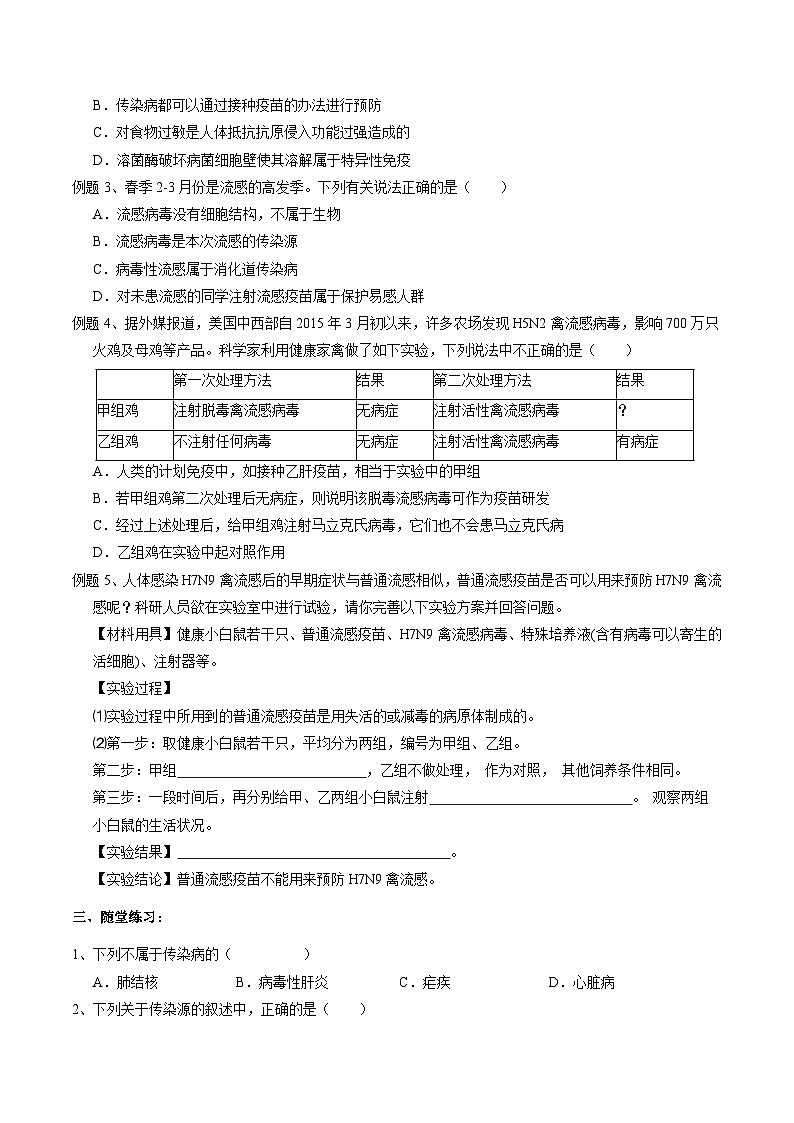 华师大版科学九下 4.6《环境与健康》第1课时 学案第2页