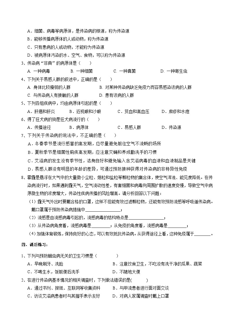 华师大版科学九下 4.6《环境与健康》第1课时 学案第3页