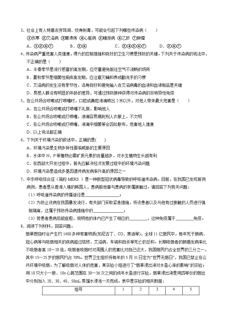 华师大版科学九下 4.6《环境与健康》第2课时 学案第3页