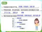 华师大版科学九下 4.6《环境与健康》第2课时 课件+教案+学案+素材