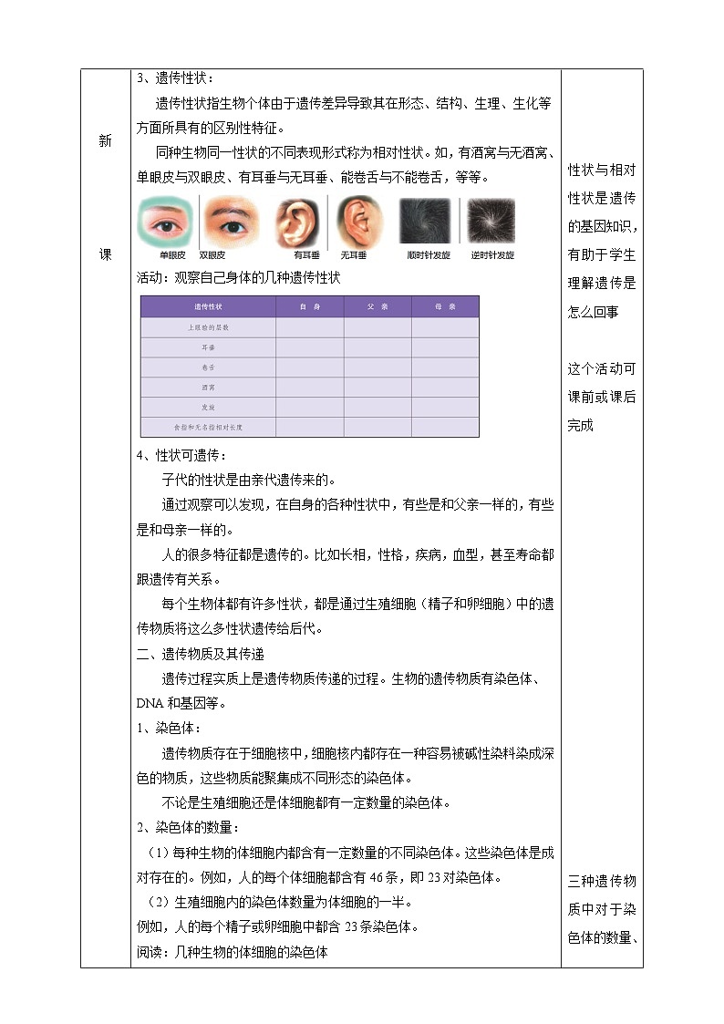 华师大版科学九下 5.1《生物的遗传》第1课时 教案第2页