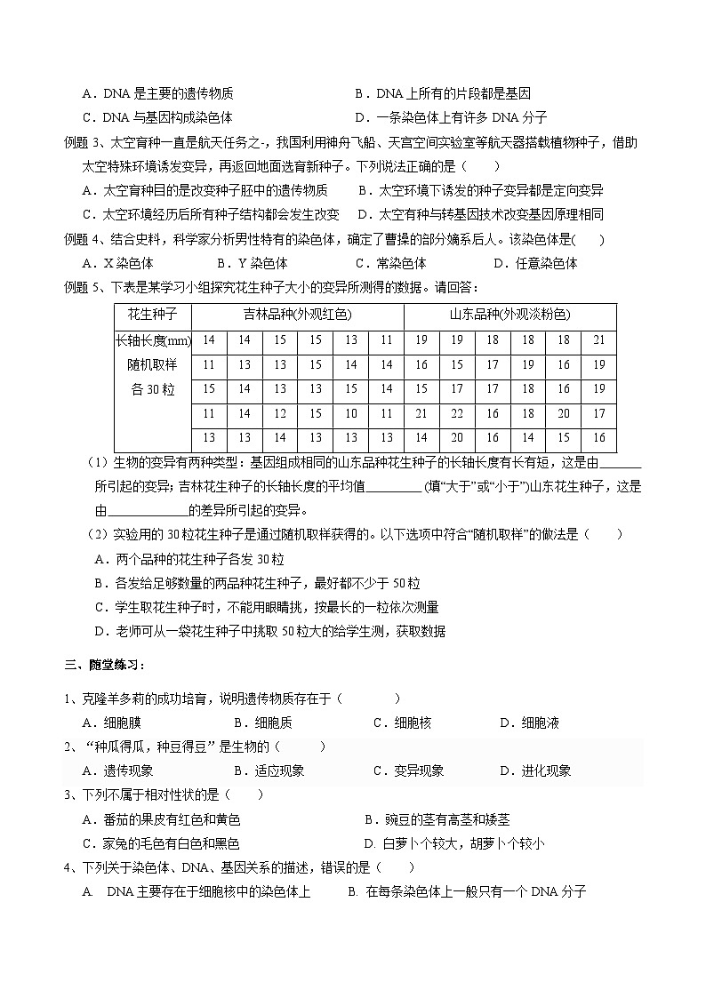 华师大版科学九下 5.1《生物的遗传》第1课时 学案第2页