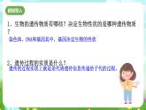 华师大版科学九下 5.2《生物的变异》第1课时 课件+教案+学案+素材