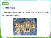 华师大版科学九下 5.2《生物的变异》第1课时 课件+教案+学案+素材