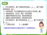 华师大版科学九下 5.2《生物的变异》第2课时 课件+教案+学案+素材