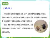 华师大版科学九下 5.2《生物的变异》第2课时 课件+教案+学案+素材