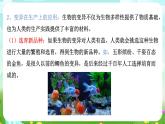 华师大版科学九下 5.2《生物的变异》第2课时 课件+教案+学案+素材