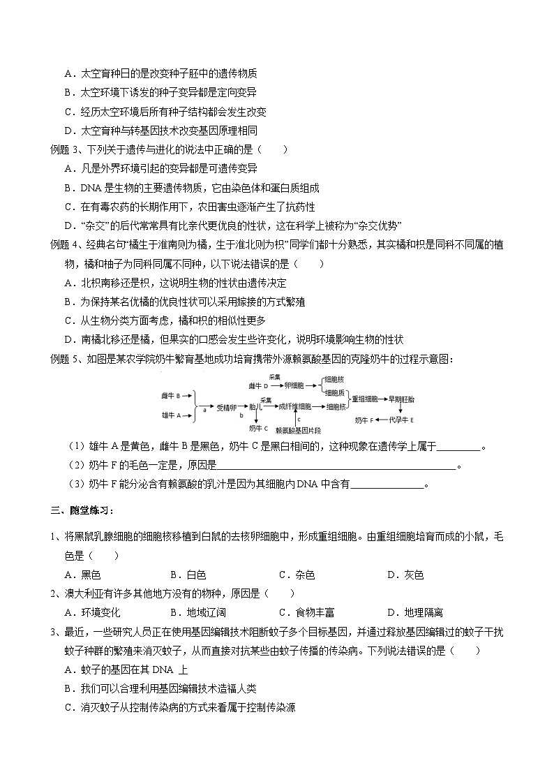 华师大版科学九下 5.2《生物的变异》第2课时 学案第2页
