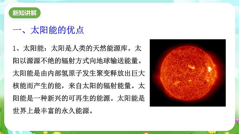 华师大版科学九下 6.2《太阳能的利用》课件第3页