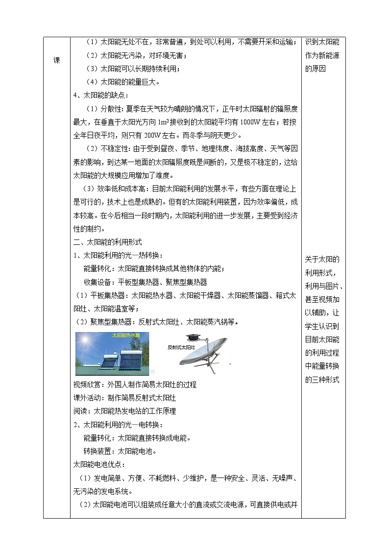 华师大版科学九下 6.2《太阳能的利用》教案第2页