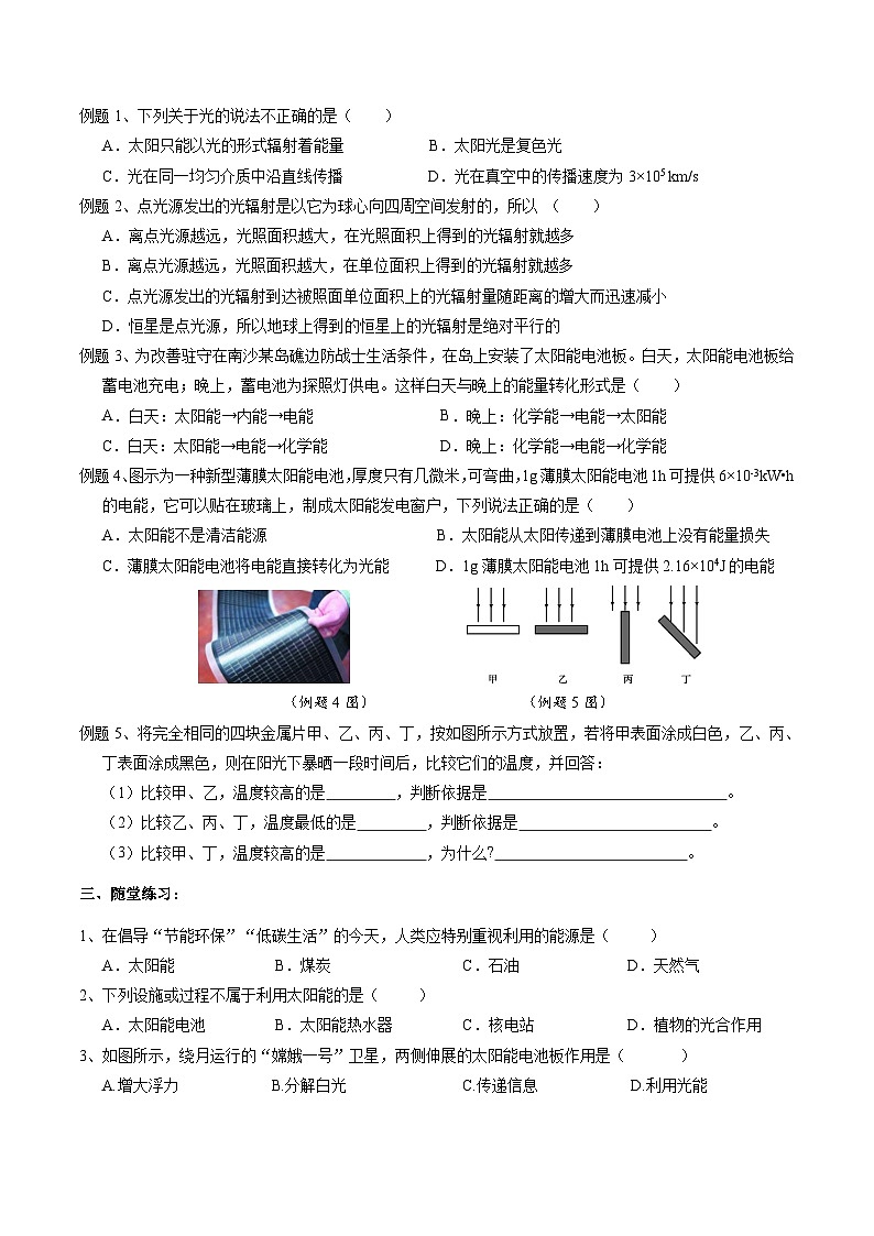 华师大版科学九下 6.2《太阳能的利用》学案第2页