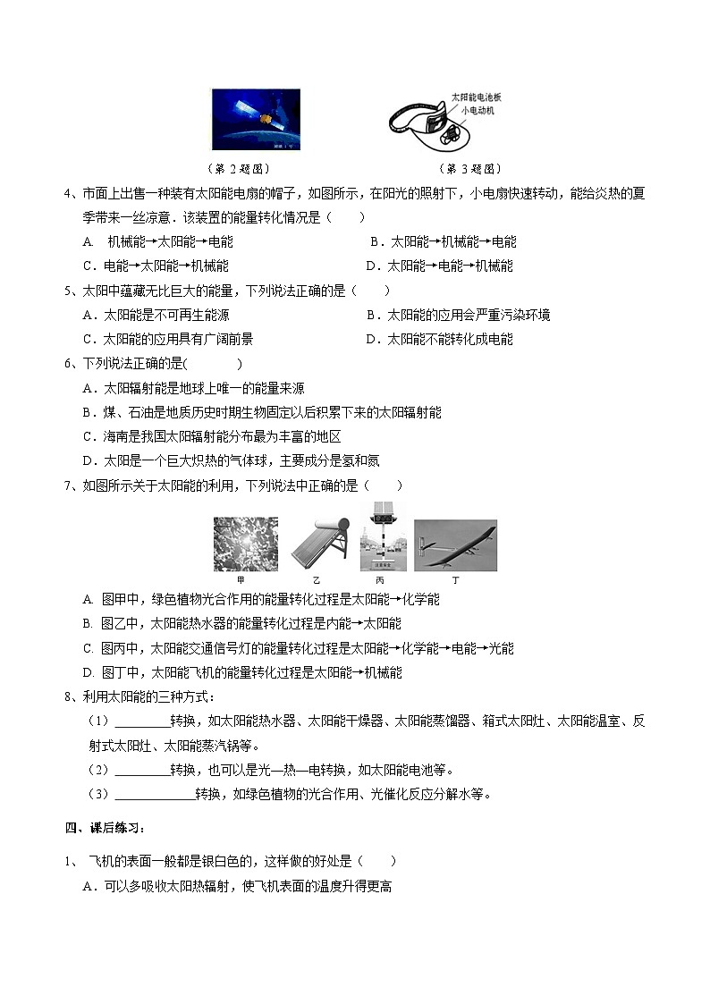 华师大版科学九下 6.2《太阳能的利用》学案第3页