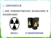 華師大版科學(xué)九下 6.3《核能的開發(fā)和放射性防護(hù)》課件+教案+學(xué)案+素材