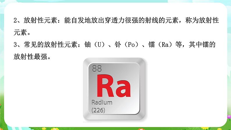 华师大版科学九下 6.3《核能的开发和放射性防护》课件第5页