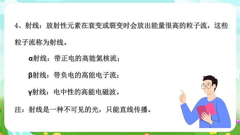 华师大版科学九下 6.3《核能的开发和放射性防护》课件第6页