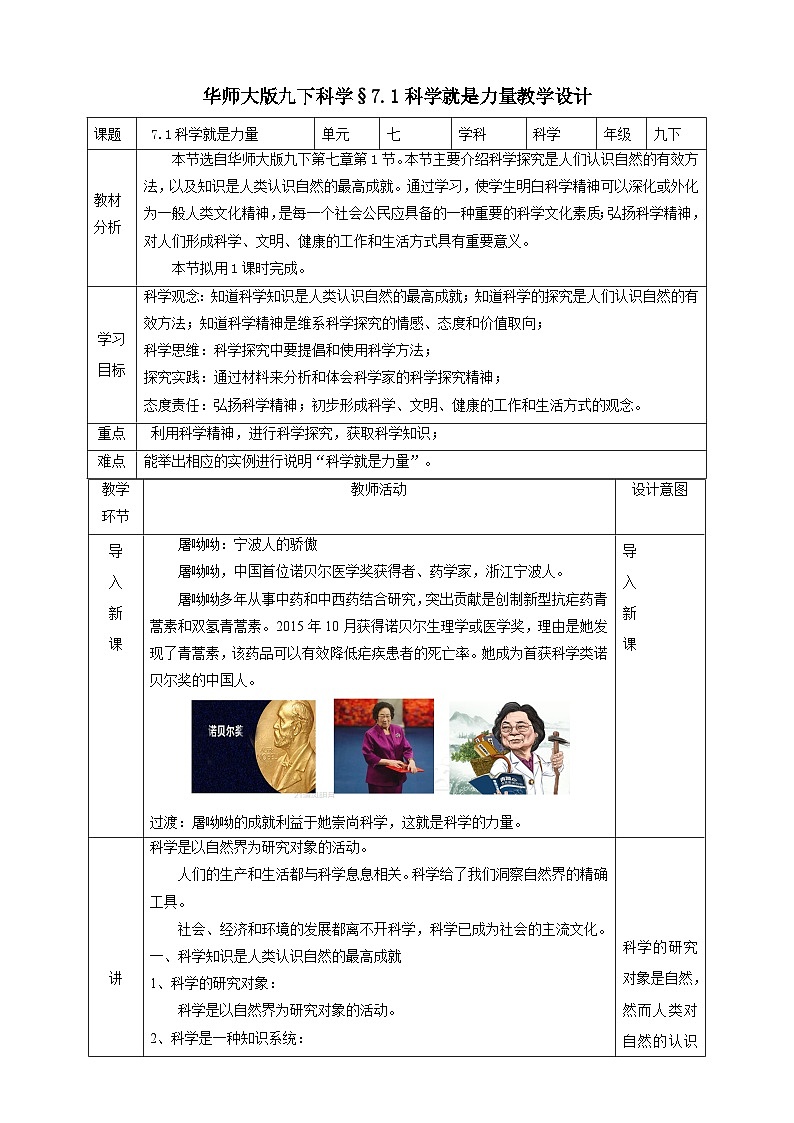 华师大版科学九下 7.1《科学就是力量》教案第1页