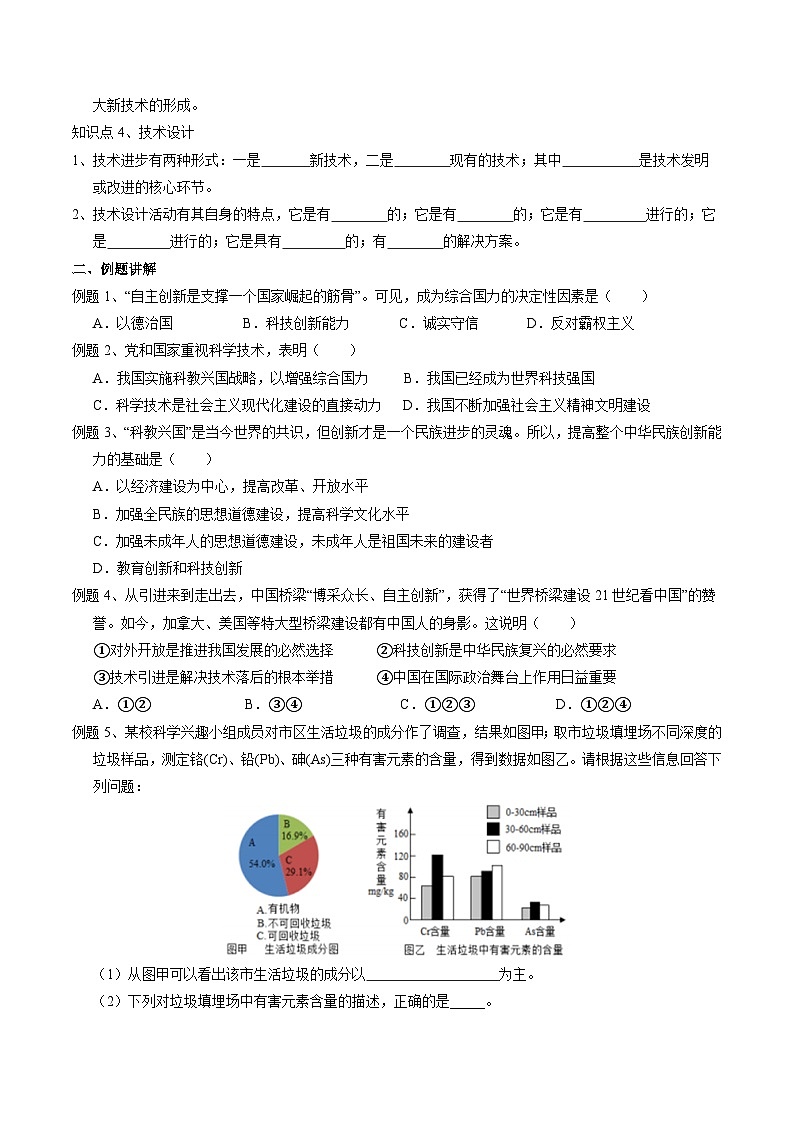 华师大版科学九下 7.2《科学推动技术发展》学案第2页